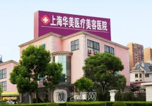 上海华美整形医院评价好