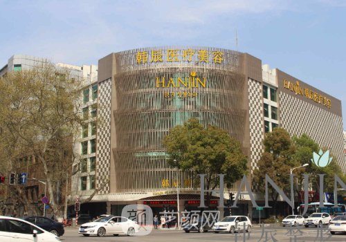 南京韩辰和华美哪家好?医