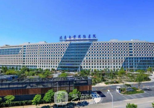北京大学国际医院整形美