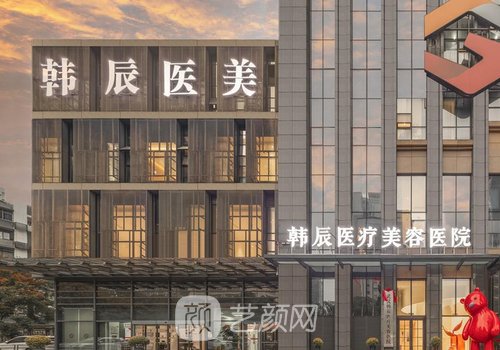 武汉韩辰和五洲哪家医院