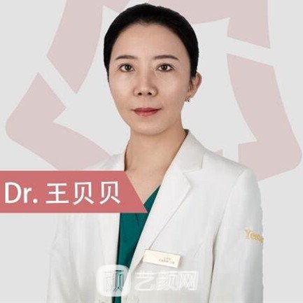 王贝贝