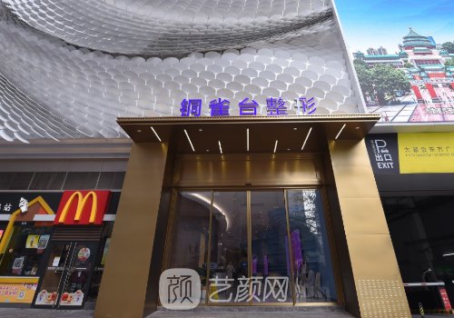 重庆铜雀台和华美哪个好