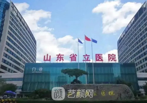 山东省立医院整形丰胸价