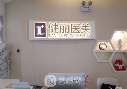 长沙健丽医美去眼袋怎么样?内附医生信息、技术特色