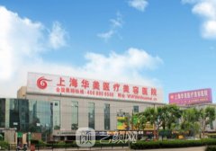 上海华美整形医院怎么样