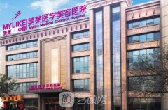 西安美莱和画美美容院哪