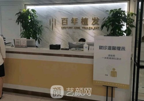 苏州百年植发是正规医院