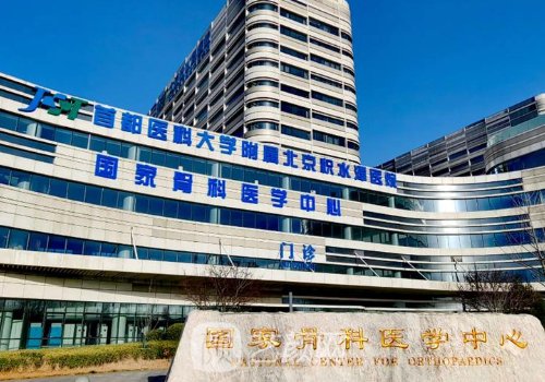 北京积水潭医院整形外科