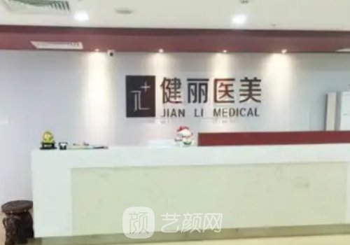 深圳健丽不开刀去眼袋靠