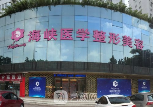 广州海峡整形医院电话更