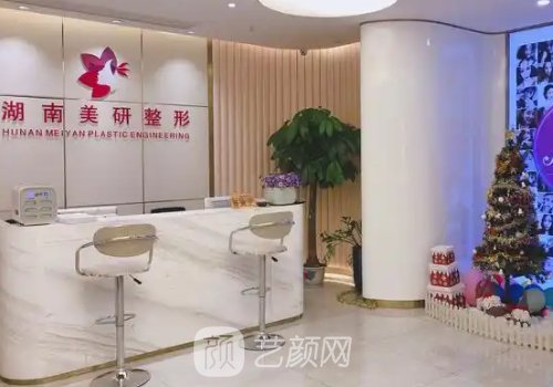 长沙美研整形医院电话一