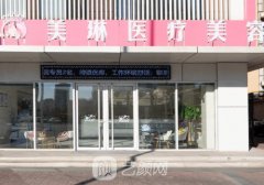 天津美琳整形医院地址更