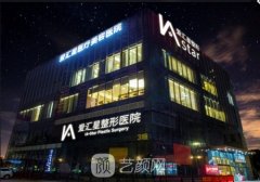 中山爱汇星整形医院是正