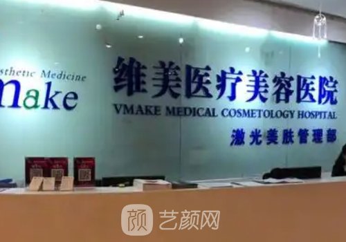 天津维美整形医院怎么样