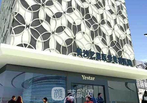 长沙艺星整形医院怎么样