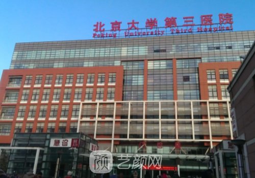 北医三院整形去眼袋怎么