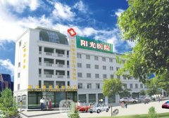 义乌阳光整形美容医院怎