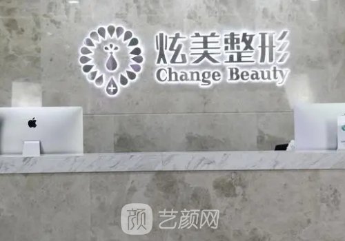北京炫美整形医院怎么样