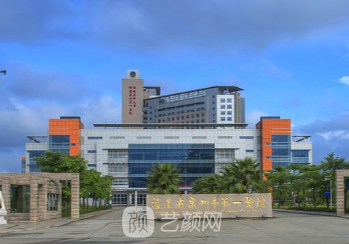 泉州植发最出名的三甲医