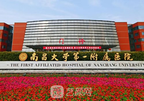 南昌一附院整形科哪个医