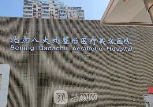 八大处拉皮失败案例有吗