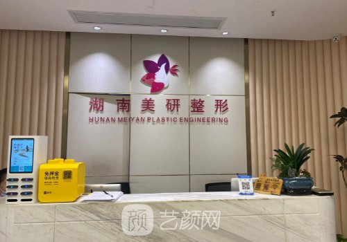 长沙美研整形价格表一览