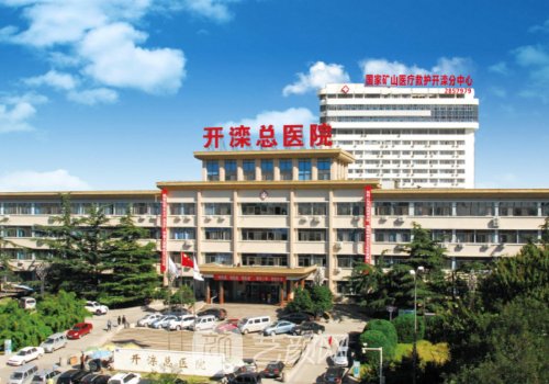 开滦总医院整形科电话是
