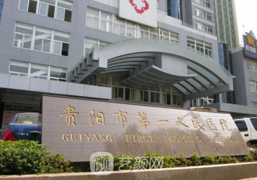 贵阳省医院双眼皮怎么样