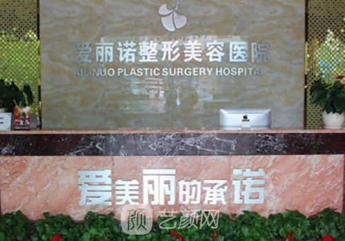 天津爱丽诺和维美哪家好