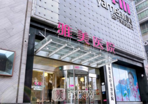 长沙私密修复哪家好?雅涵