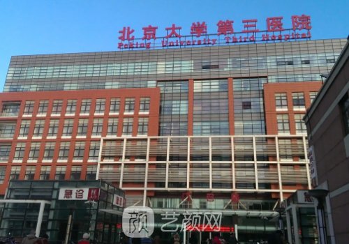 北医三院做鼻子比较好的