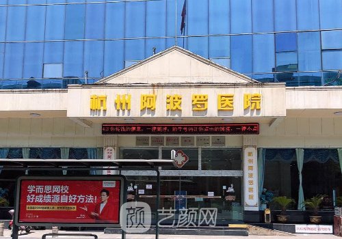 杭州阿波罗医院私密科怎