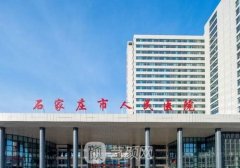 石家庄腹壁整形手术费用