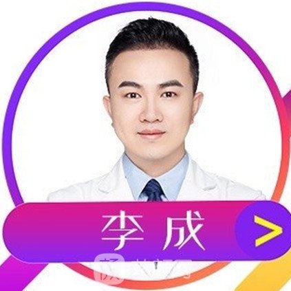 李成