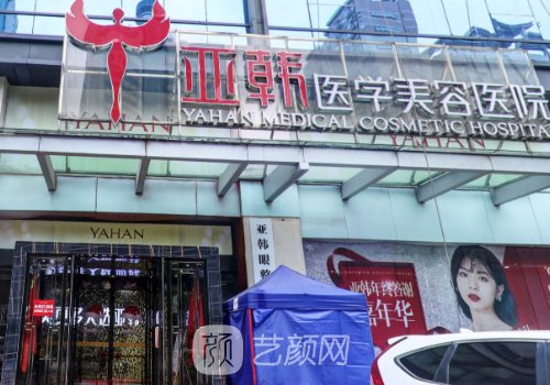长沙亚韩整形医院可靠吗