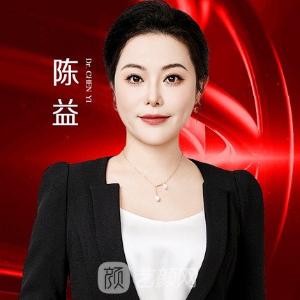 陈益