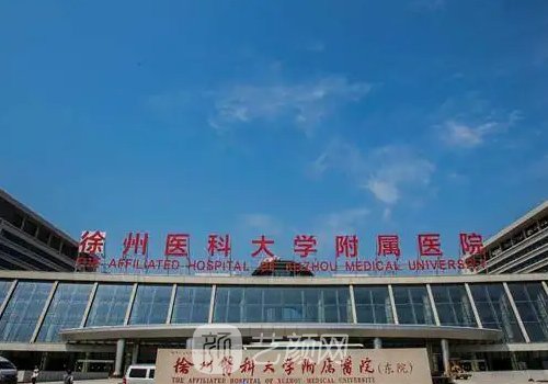 徐医附院整形美容怎么样