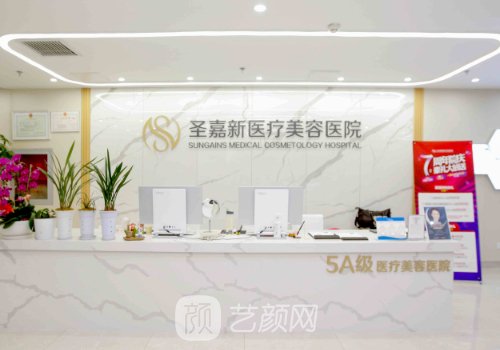 北京圣嘉新丰胸医院地址