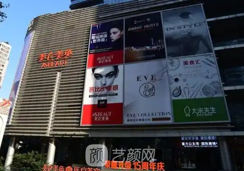 重庆美轮美奂整形美容医