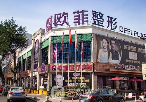 泉州欧菲整形医院是正规