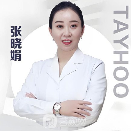 张晓娟