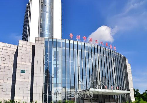 常州市第三人民医院割双