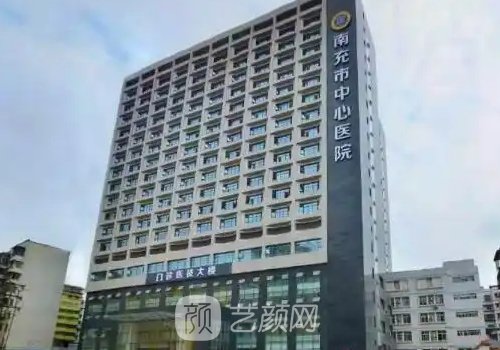 南充中心医院整形外科收