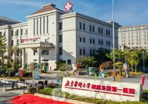 东莞第一人民医院有美容