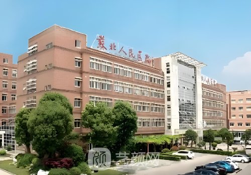 苏北人民医院整形美容科