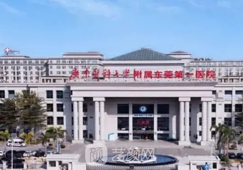 东莞第一医院整形美容科