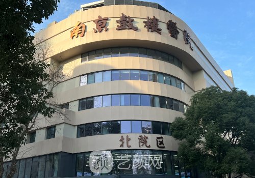 南京鼓楼医院整形科价格