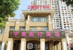 黄石中爱整形医院是正规