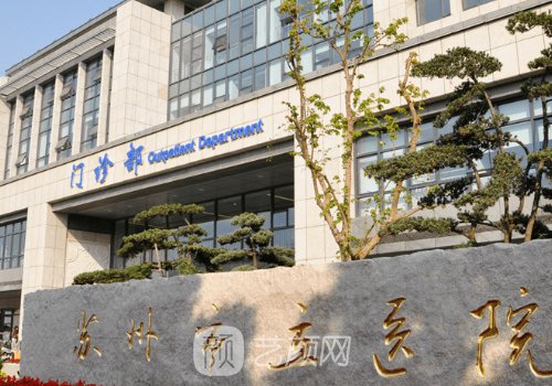 苏州市立医院玻尿酸怎么