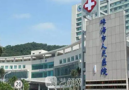 珠海人民医院整形哪个医